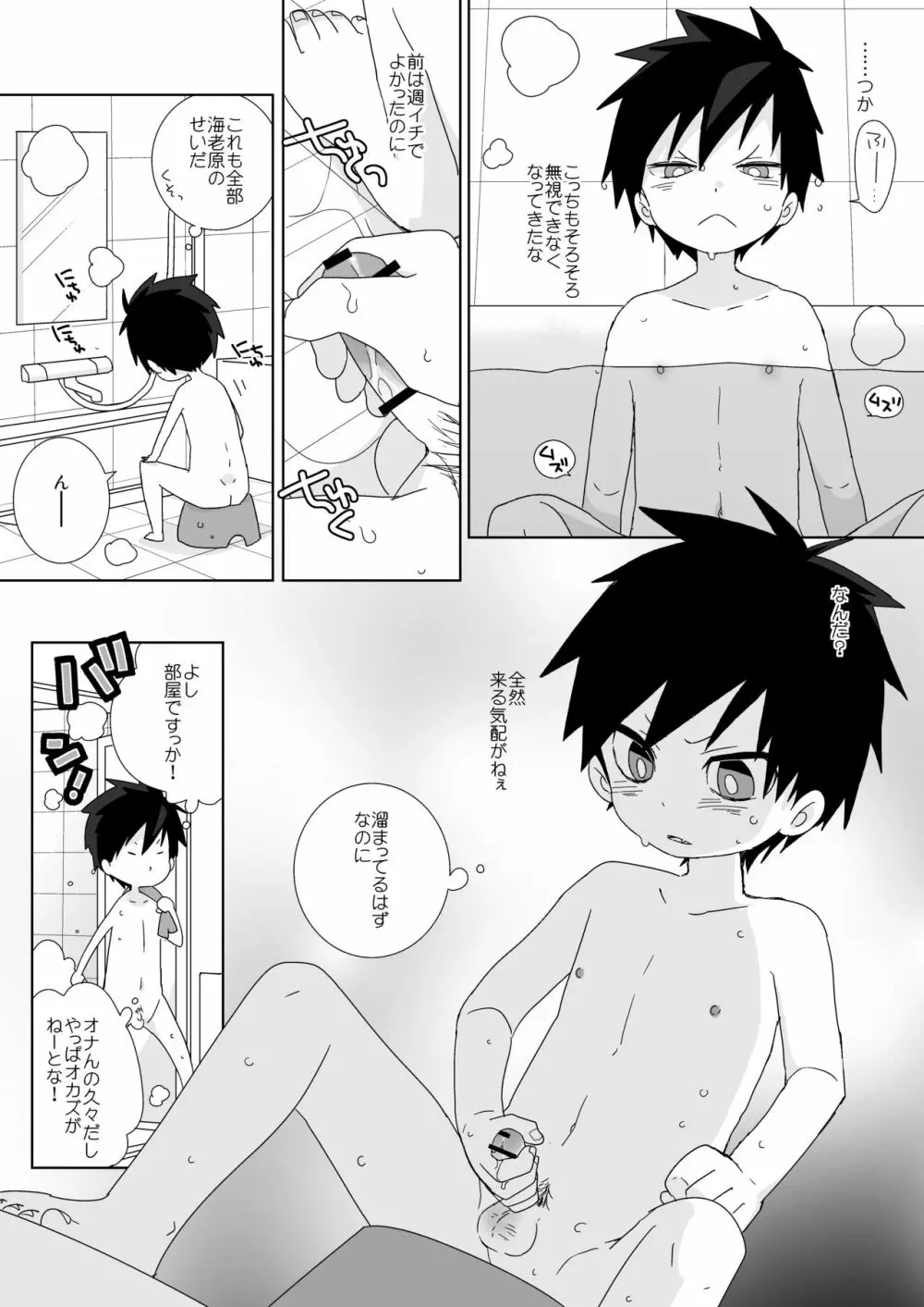 続！海老天！ Page.15