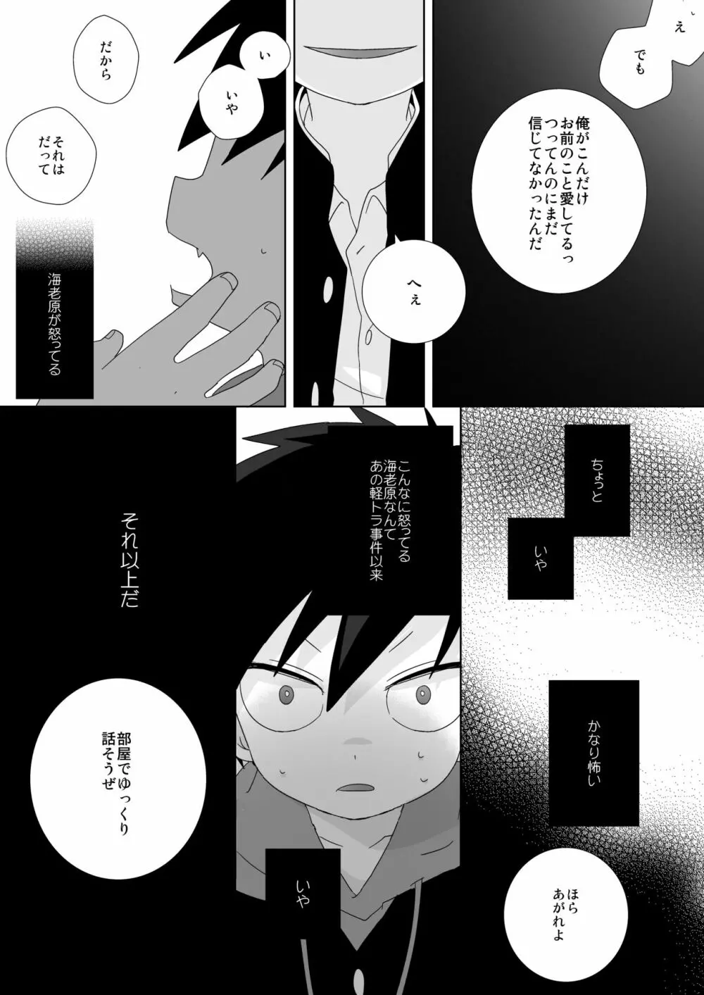 続！海老天！ Page.27