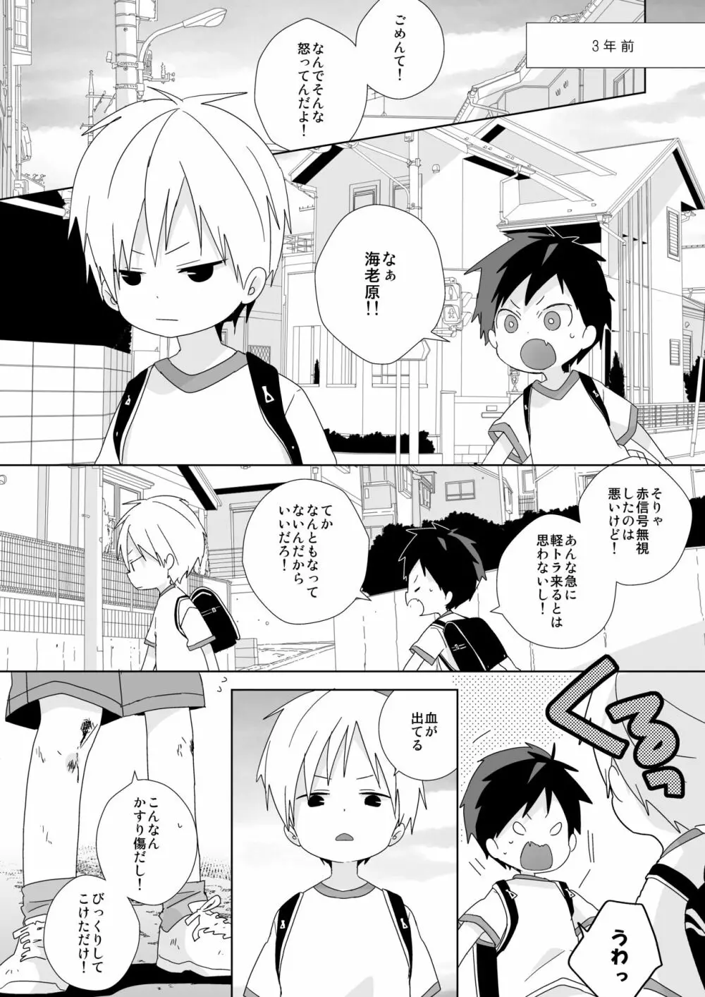 続！海老天！ Page.3