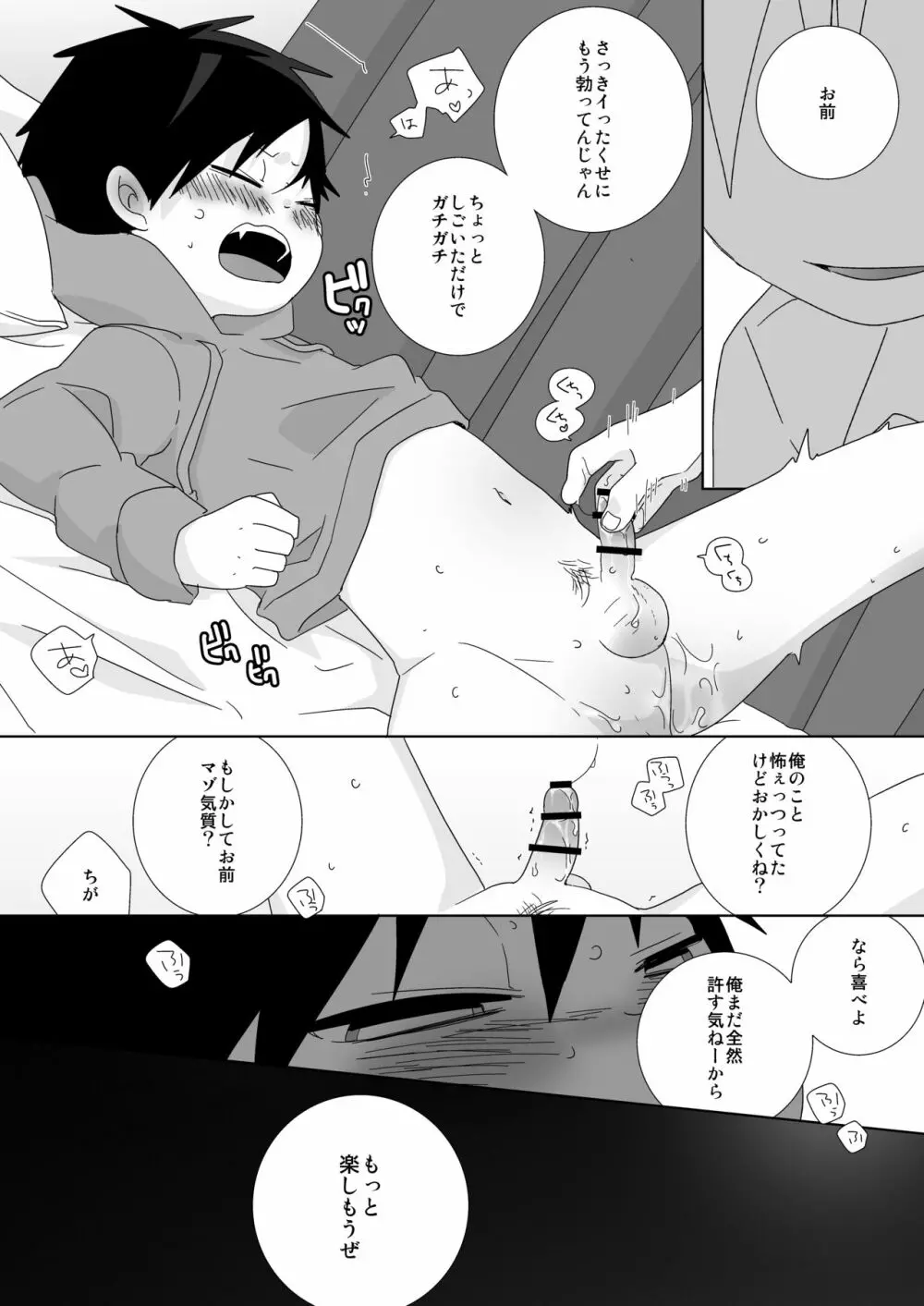 続！海老天！ Page.31