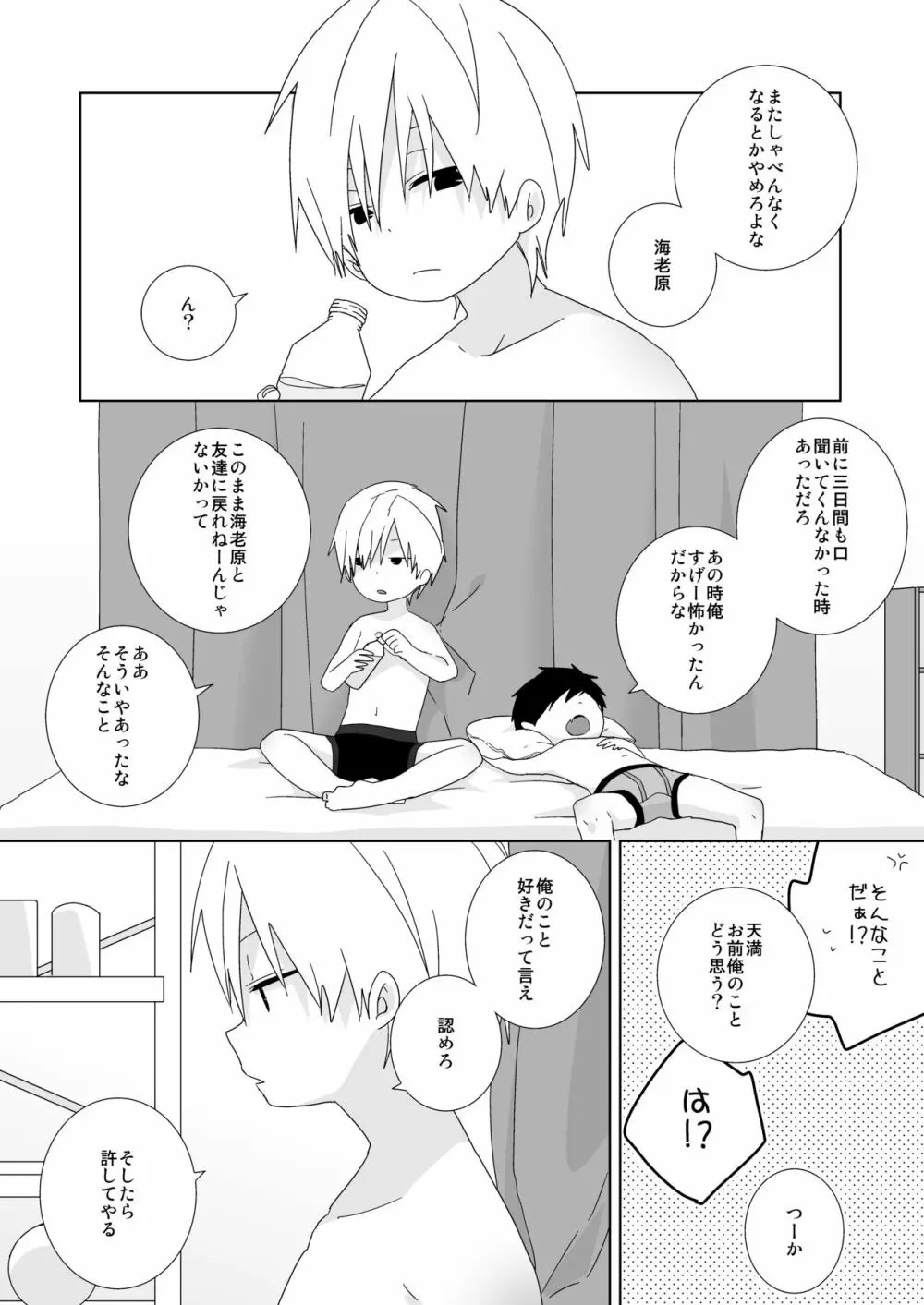 続！海老天！ Page.41