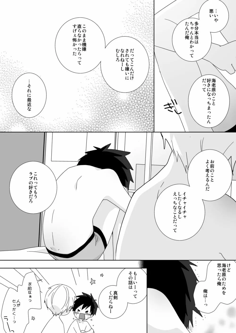 続！海老天！ Page.43