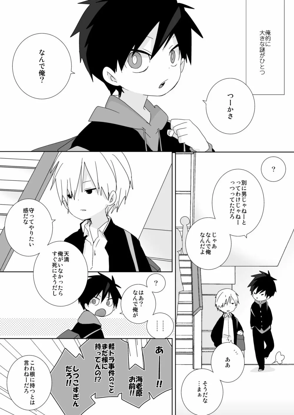 続！海老天！ Page.45