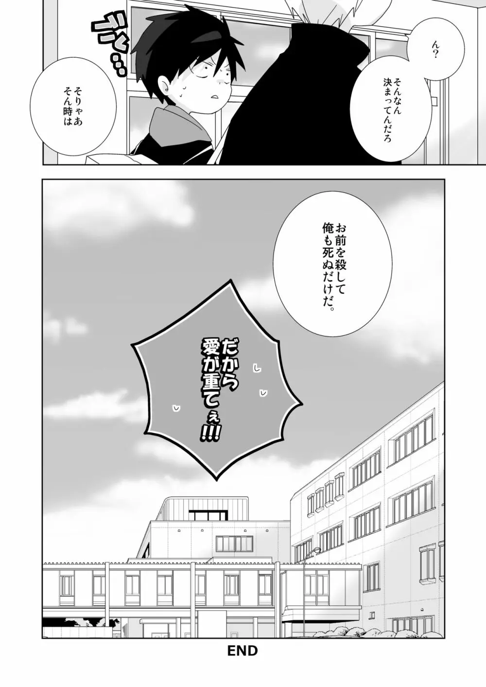 続！海老天！ Page.48