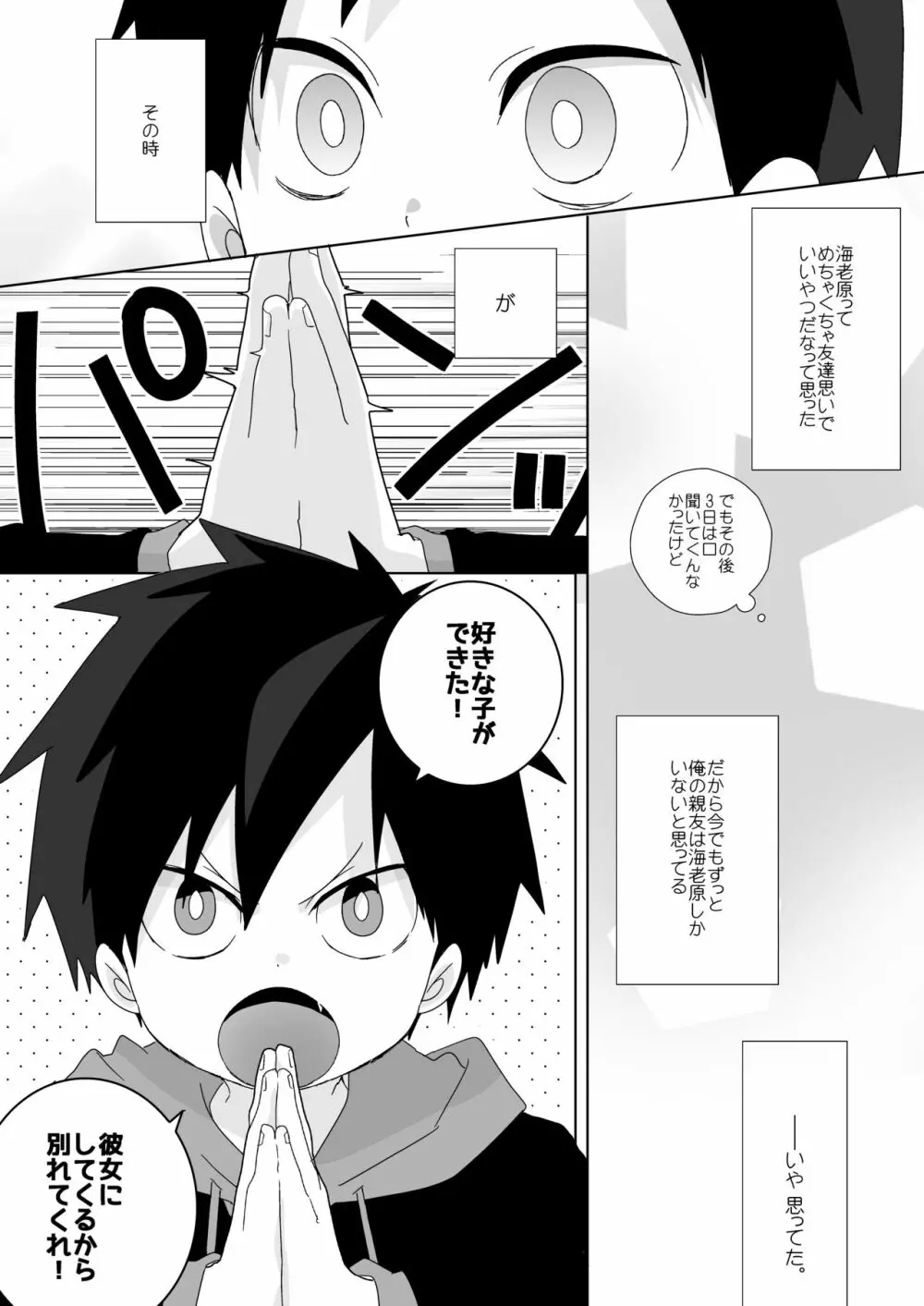 続！海老天！ Page.5