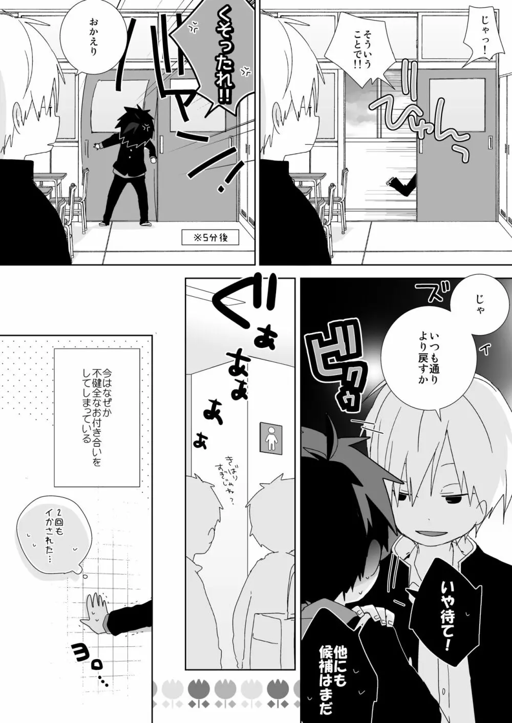 続！海老天！ Page.6