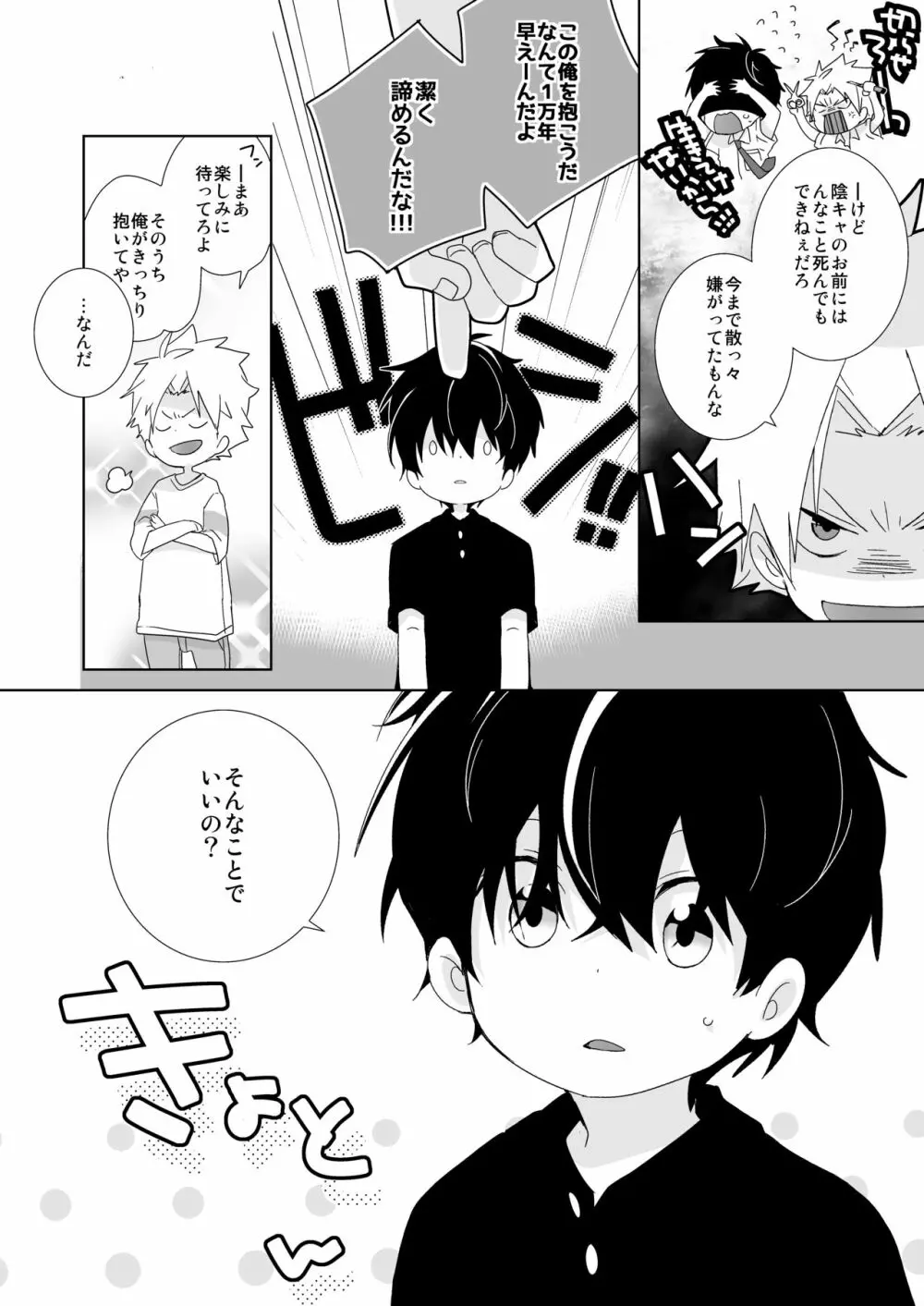 陰キャくんと不良くん Page.112