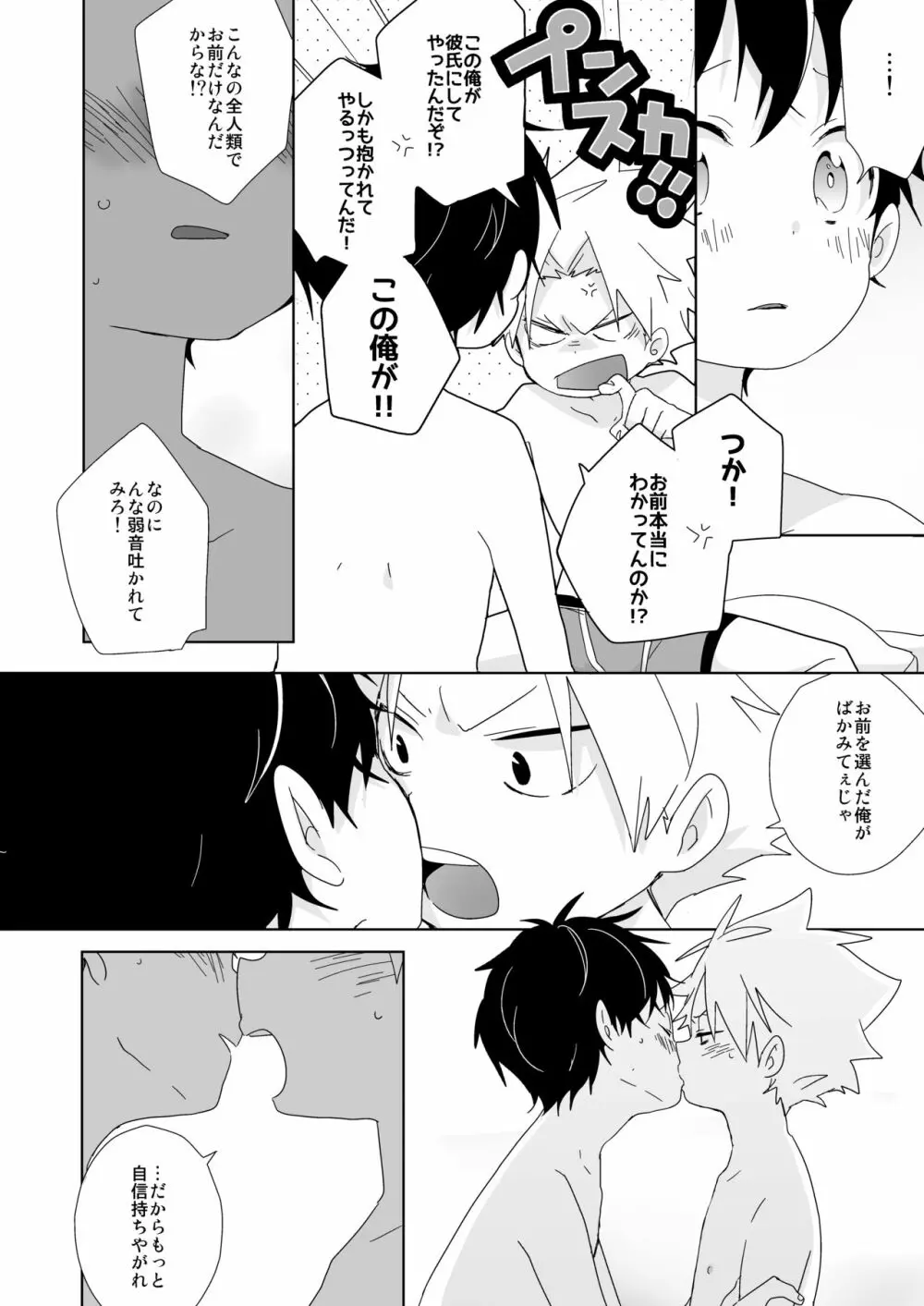 陰キャくんと不良くん Page.119