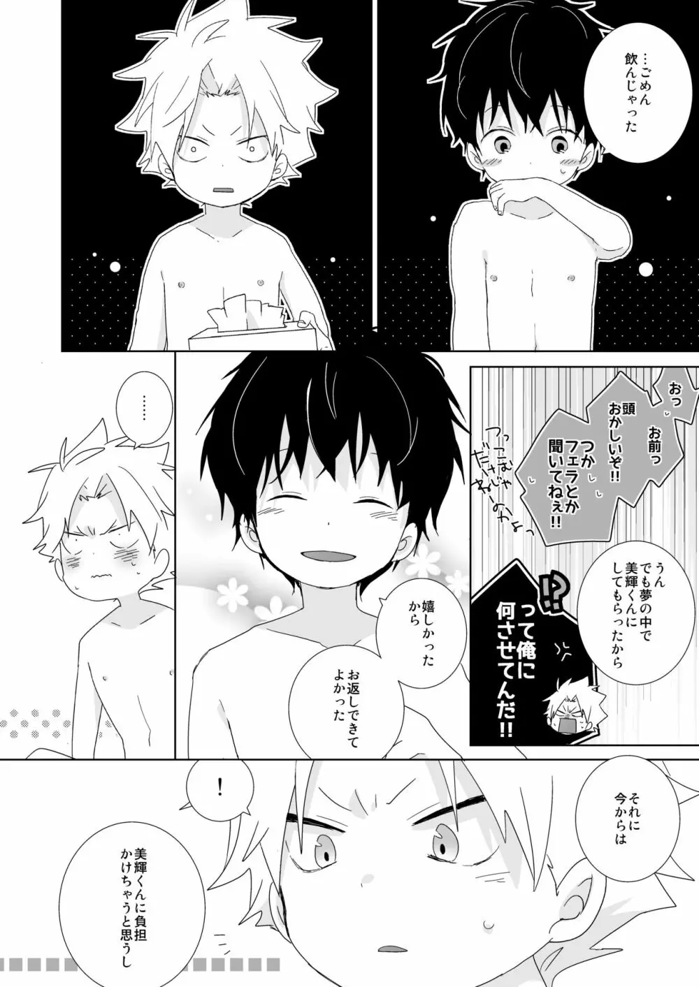 陰キャくんと不良くん Page.129