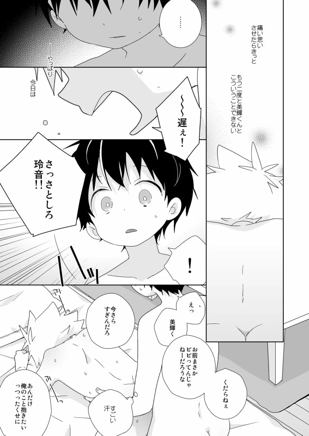 陰キャくんと不良くん Page.136