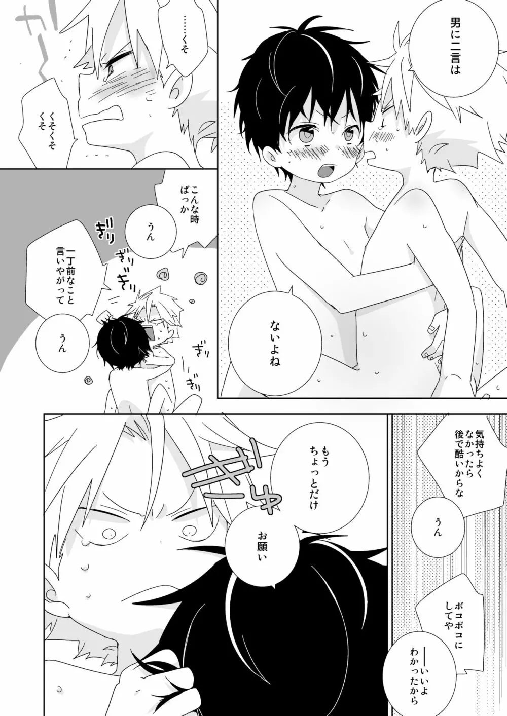 陰キャくんと不良くん Page.147