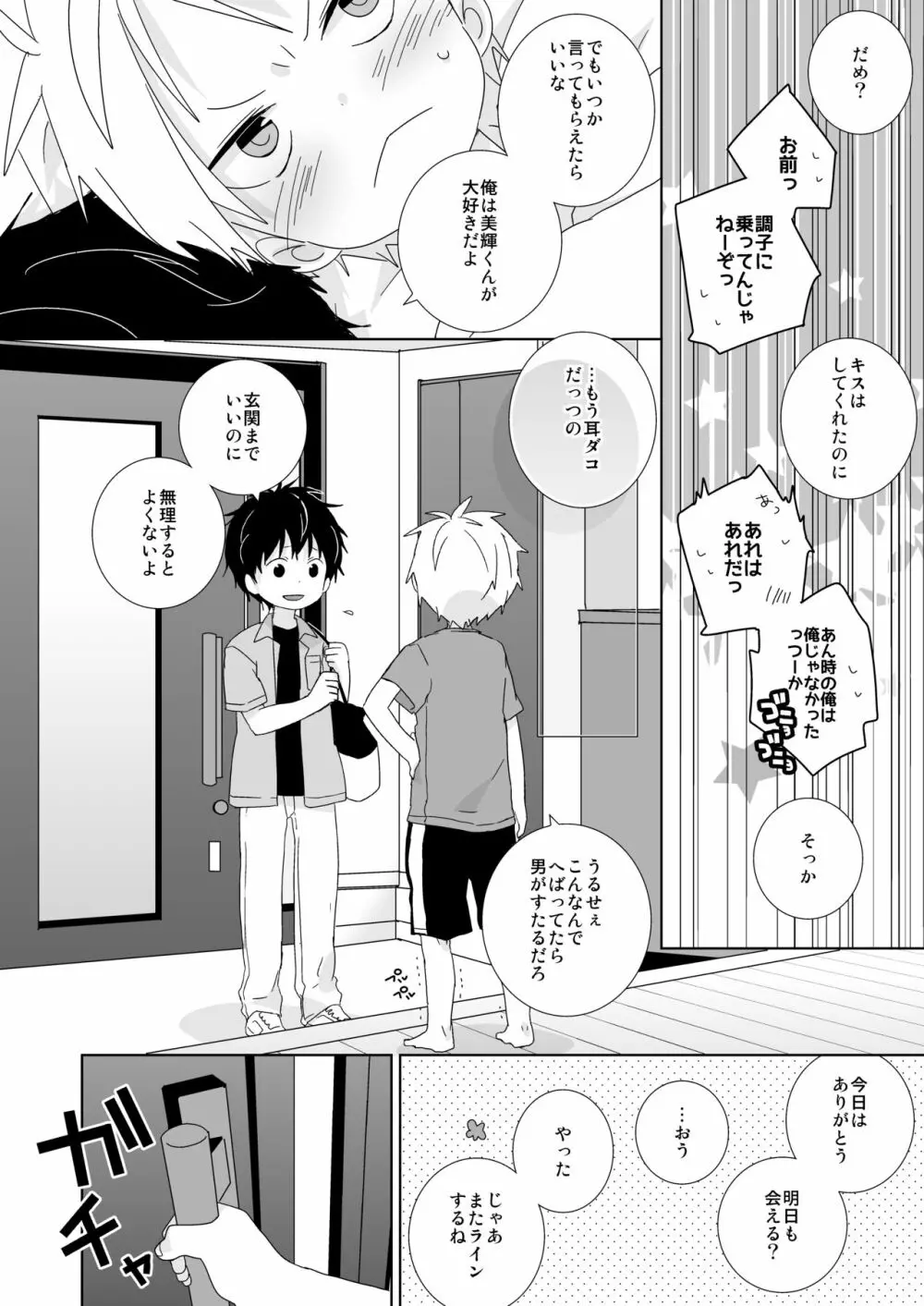 陰キャくんと不良くん Page.153