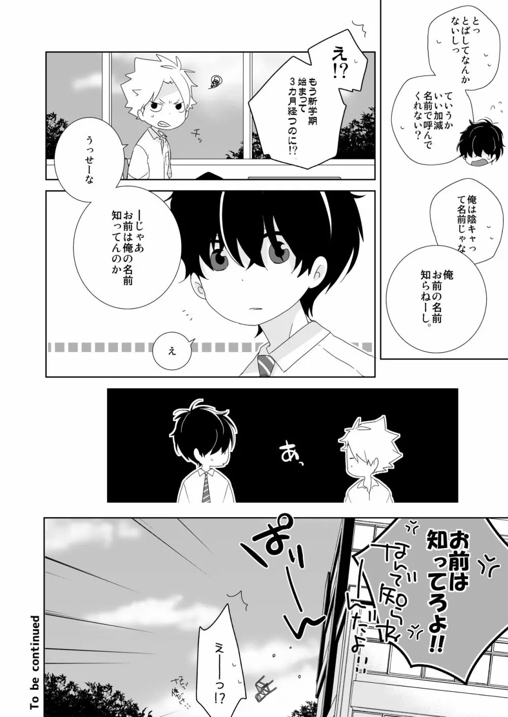 陰キャくんと不良くん Page.9