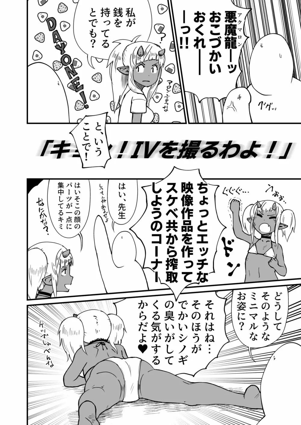 悪魔が町にやって来てる Page.16