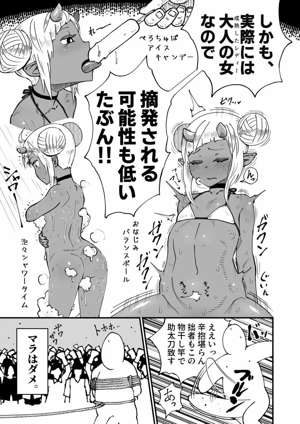 悪魔が町にやって来てる Page.17