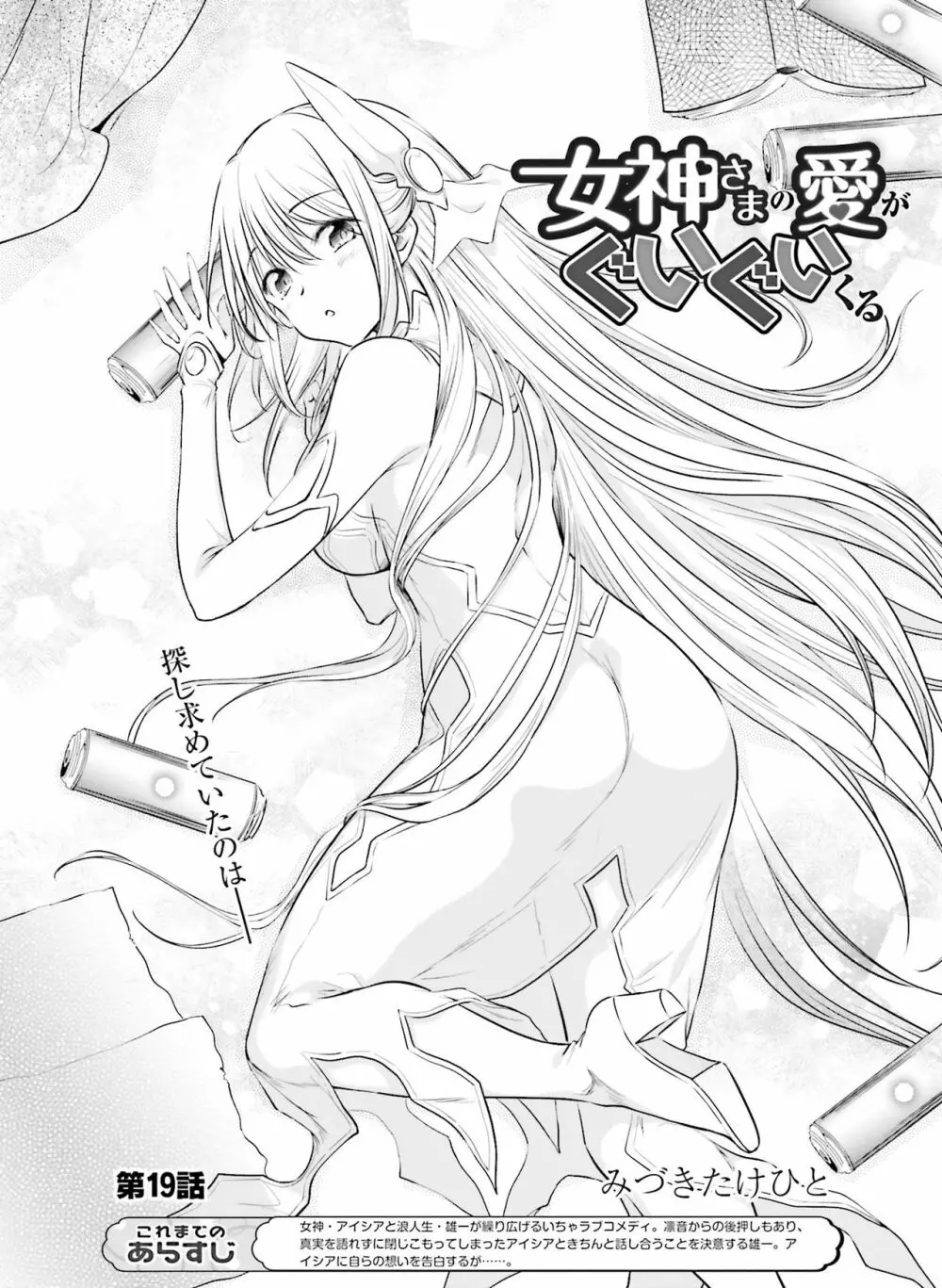 Dengeki Moeoh 2021-08 Page.111