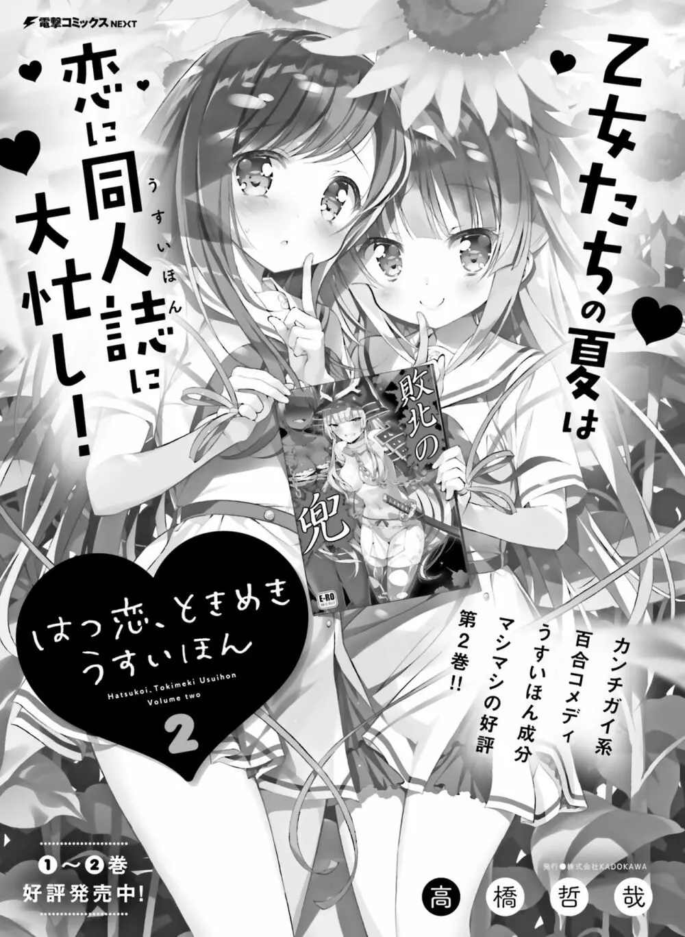 Dengeki Moeoh 2021-08 Page.161