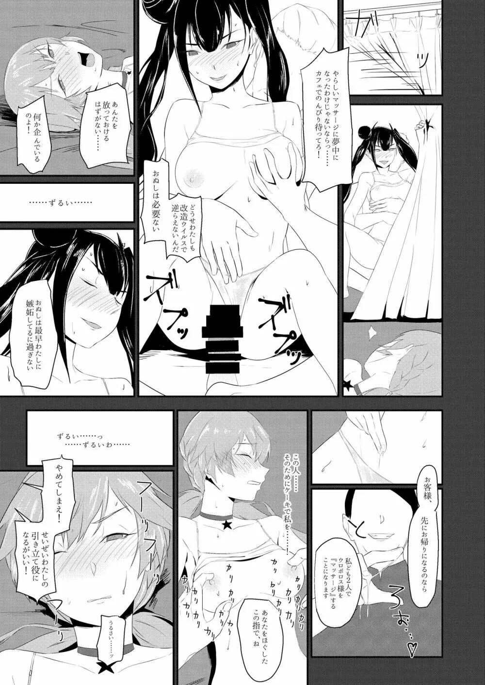 延長するなら私も… Page.19