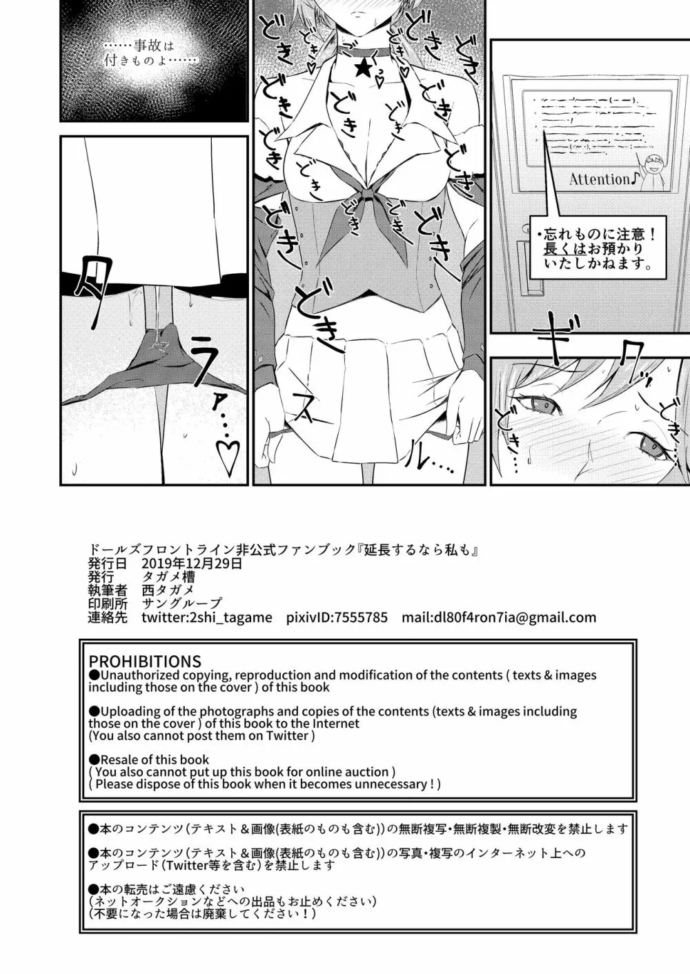 延長するなら私も… Page.26