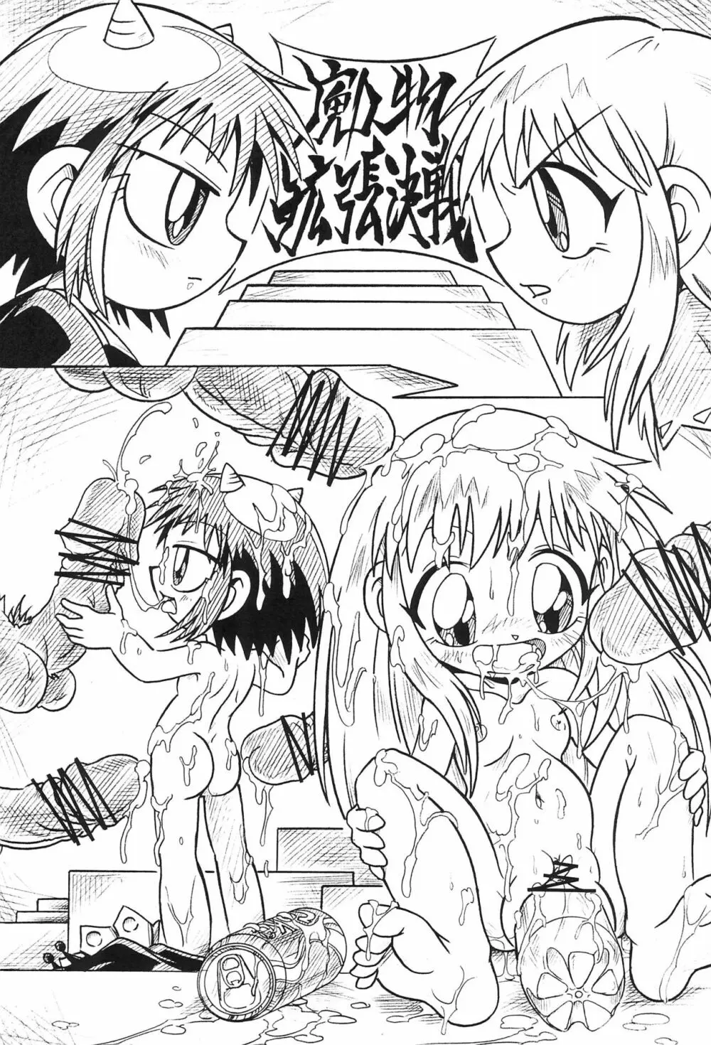 魔物拡張シート LEVEL:3 Page.21