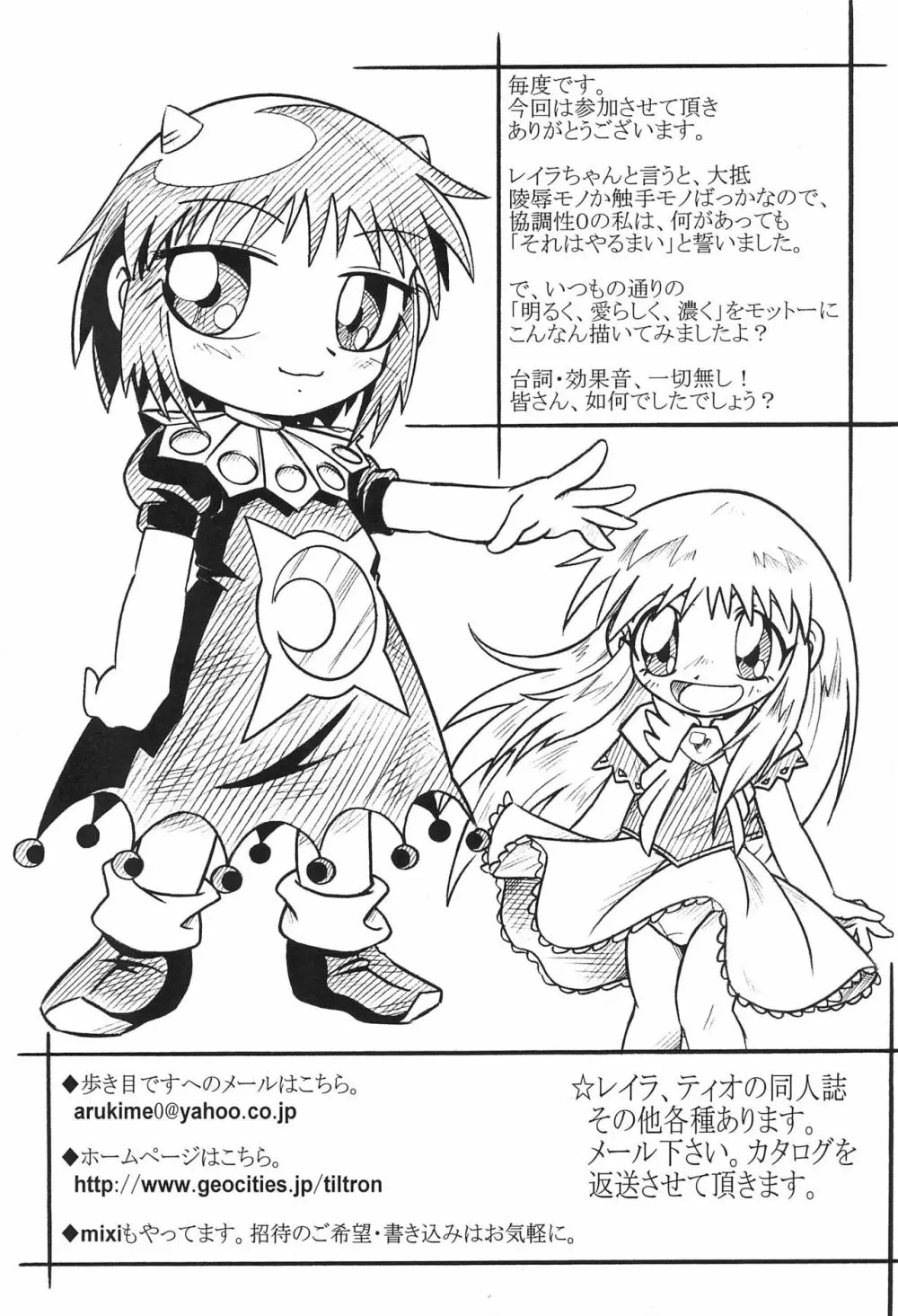 魔物拡張シート LEVEL:3 Page.25