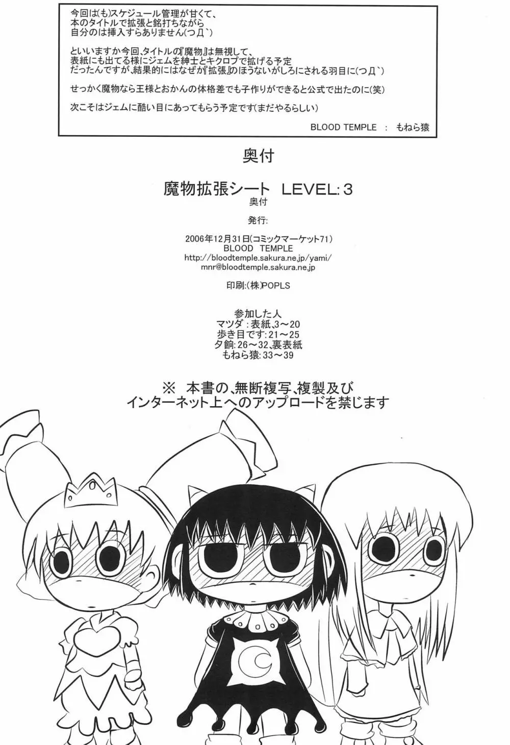 魔物拡張シート LEVEL:3 Page.40