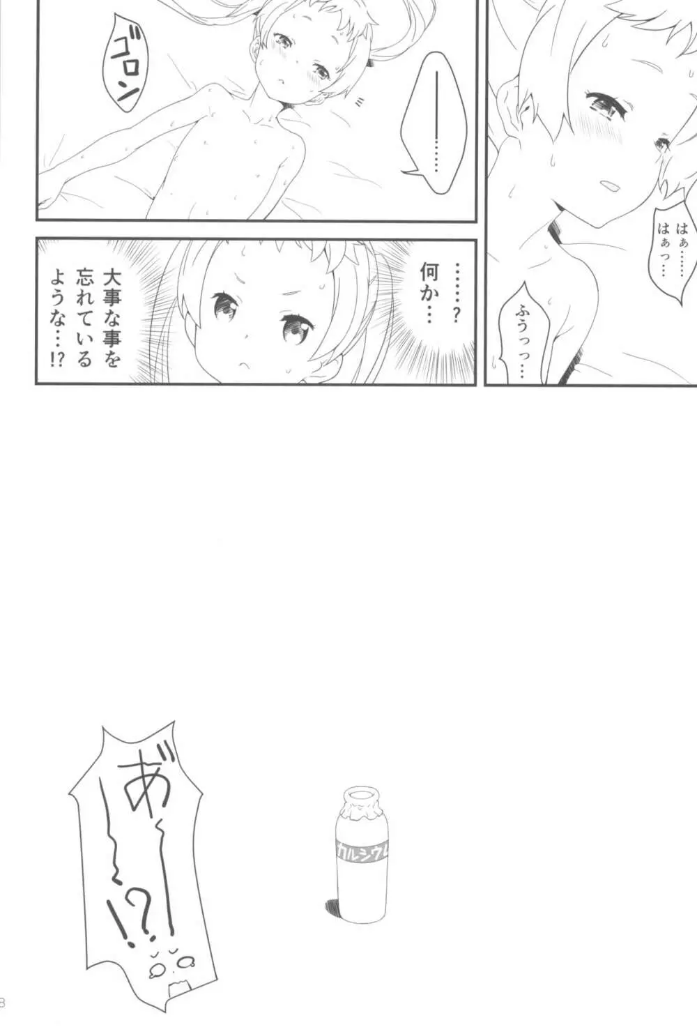 ダークネス・ミョルニル・ハンマァァア!! Page.18