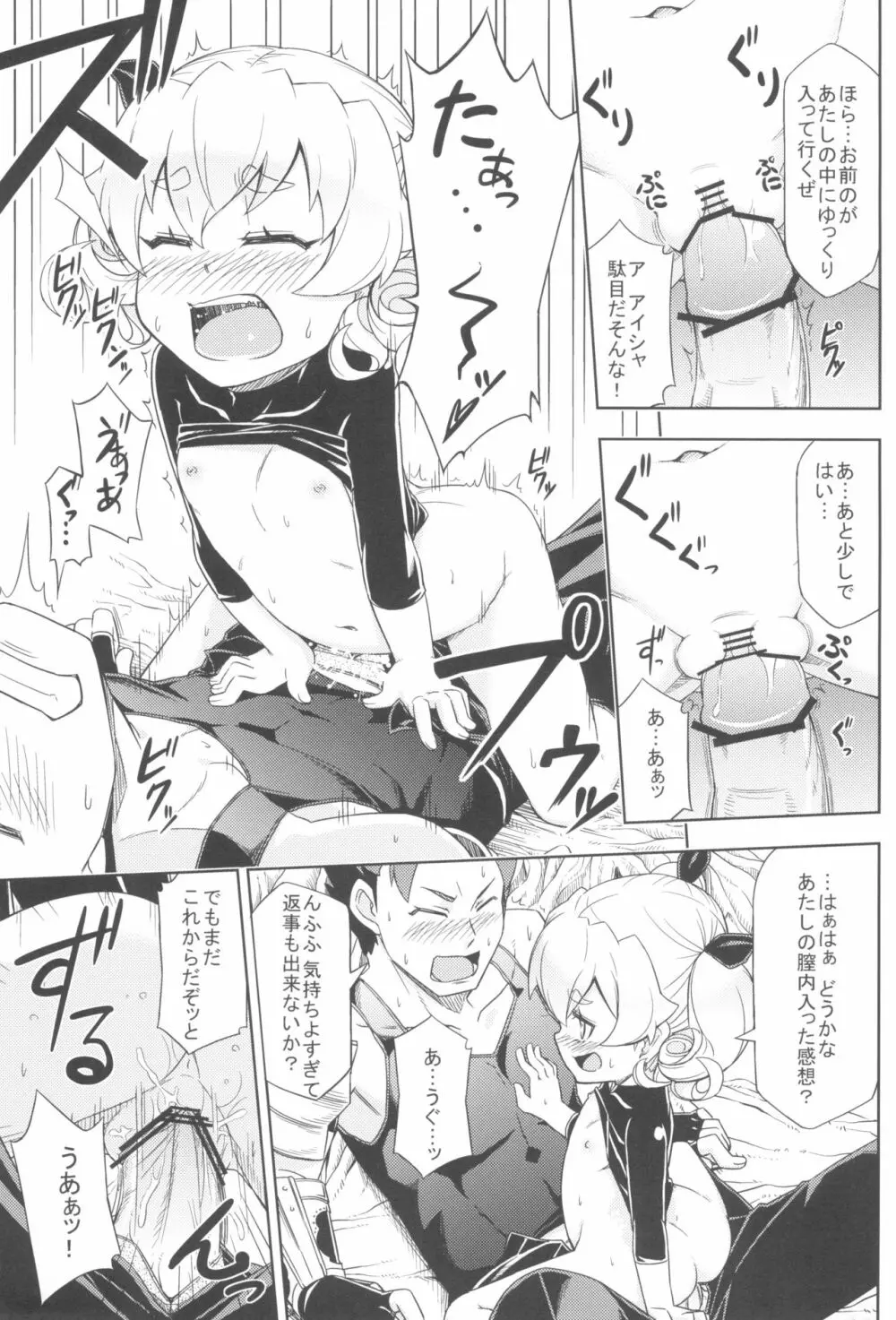 森のキノコにご用心 Page.5