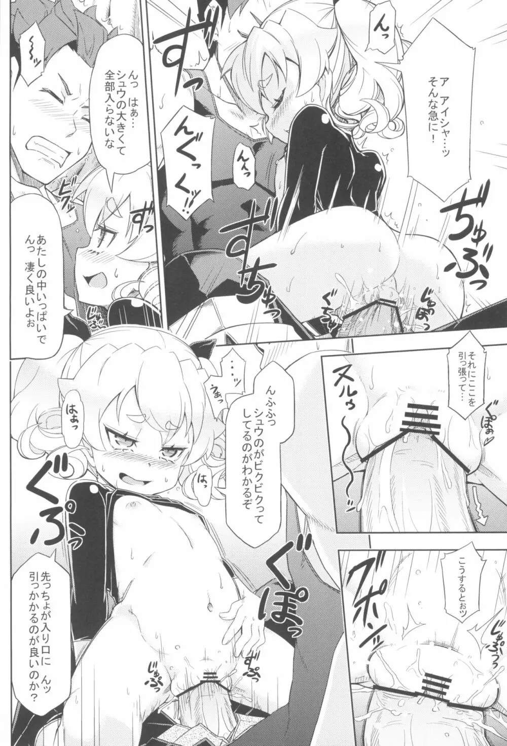 森のキノコにご用心 Page.6