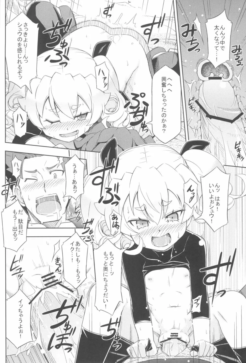 森のキノコにご用心 Page.8