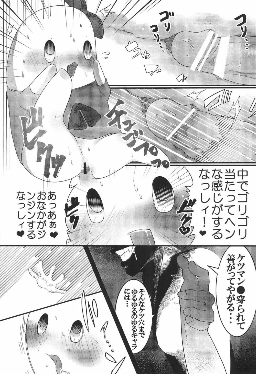 ふなっしーのあなっしー Page.17