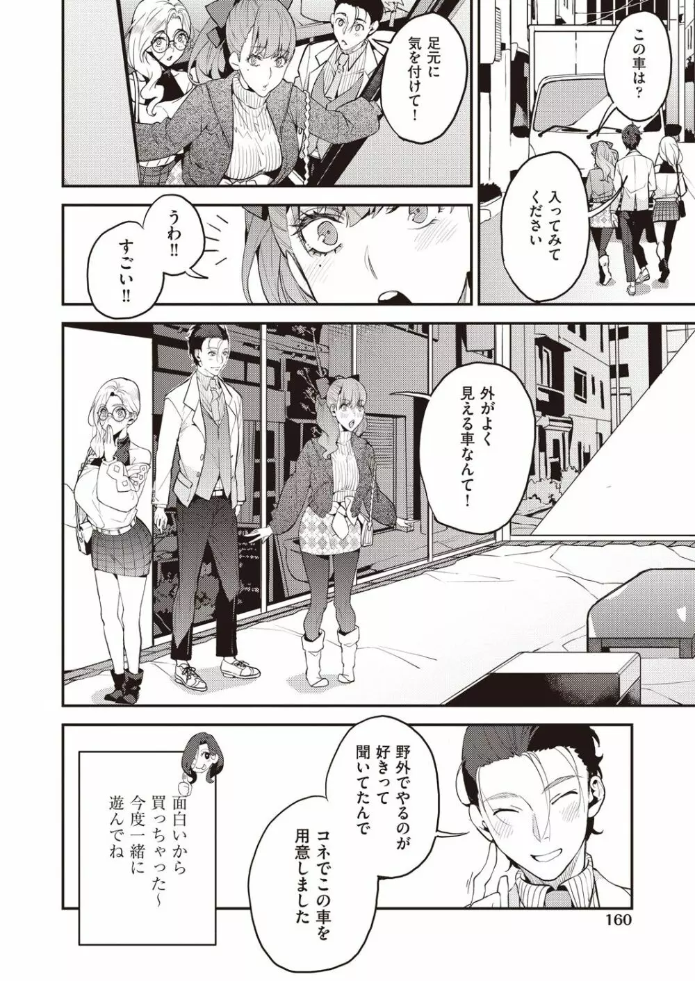 COMIC 阿吽 2021年6月号 Page.159