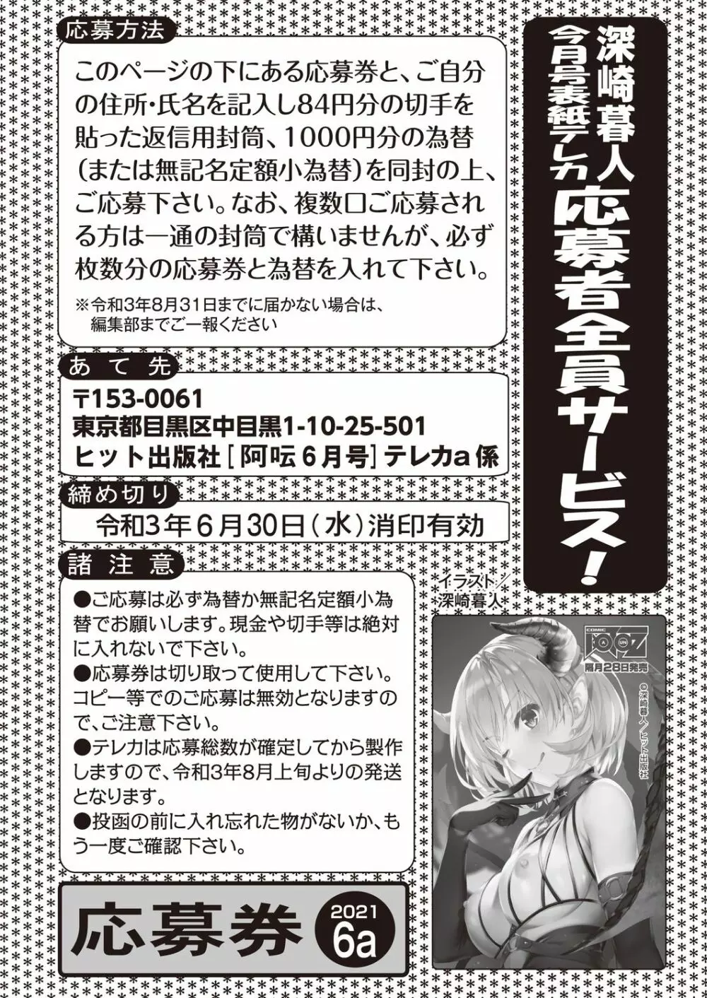 COMIC 阿吽 2021年6月号 Page.263