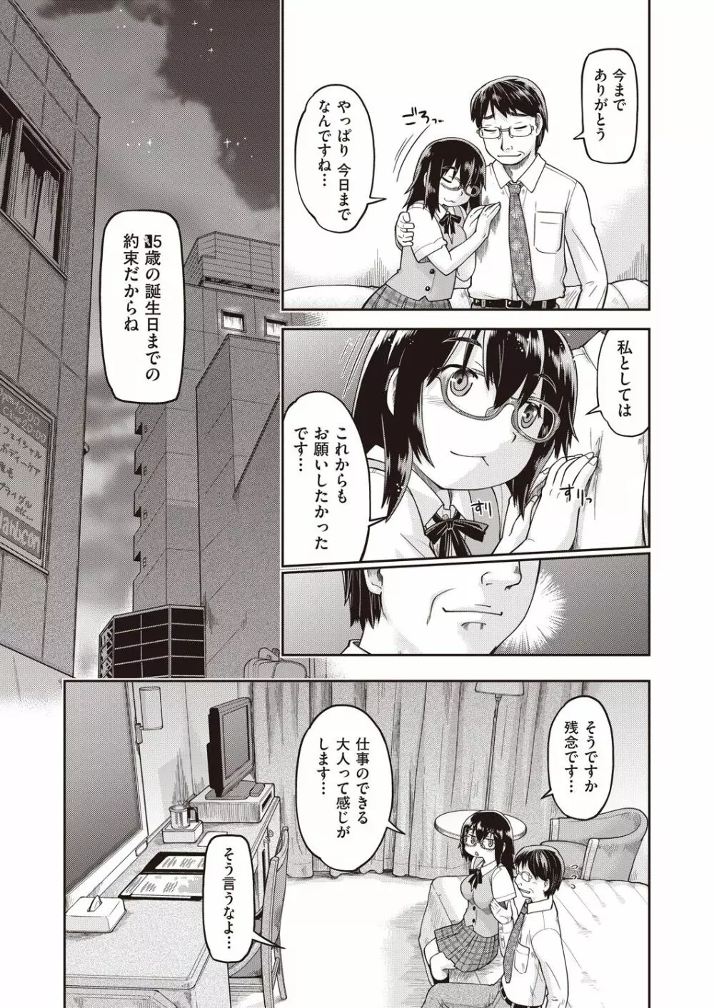 COMIC 阿吽 2021年6月号 Page.300
