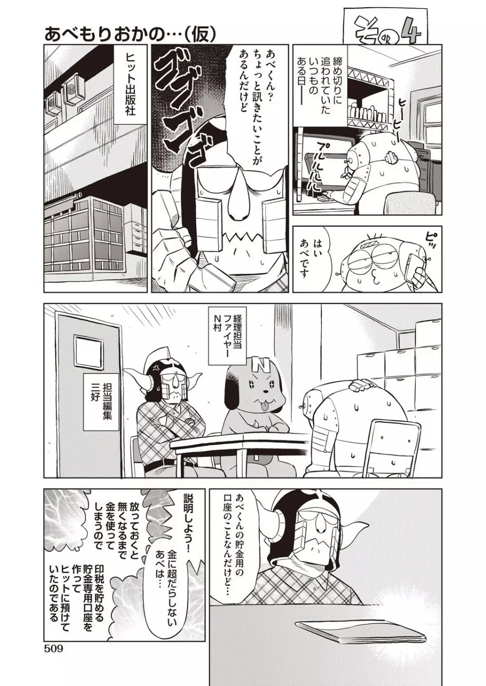 COMIC 阿吽 2021年6月号 Page.508