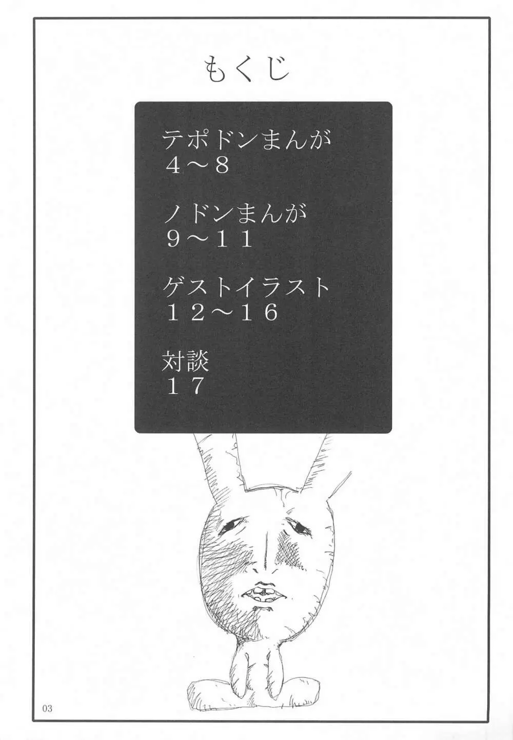 ぱにぺにだっしゅ! Page.3
