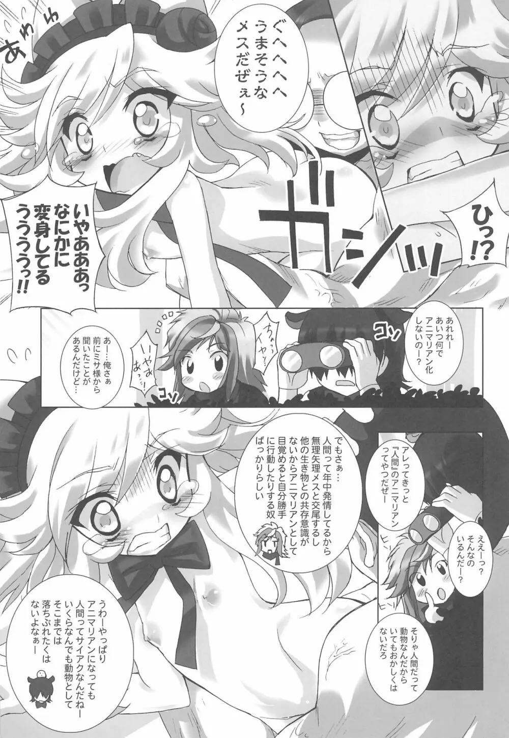 あにゃまるプラネット 3 Page.11