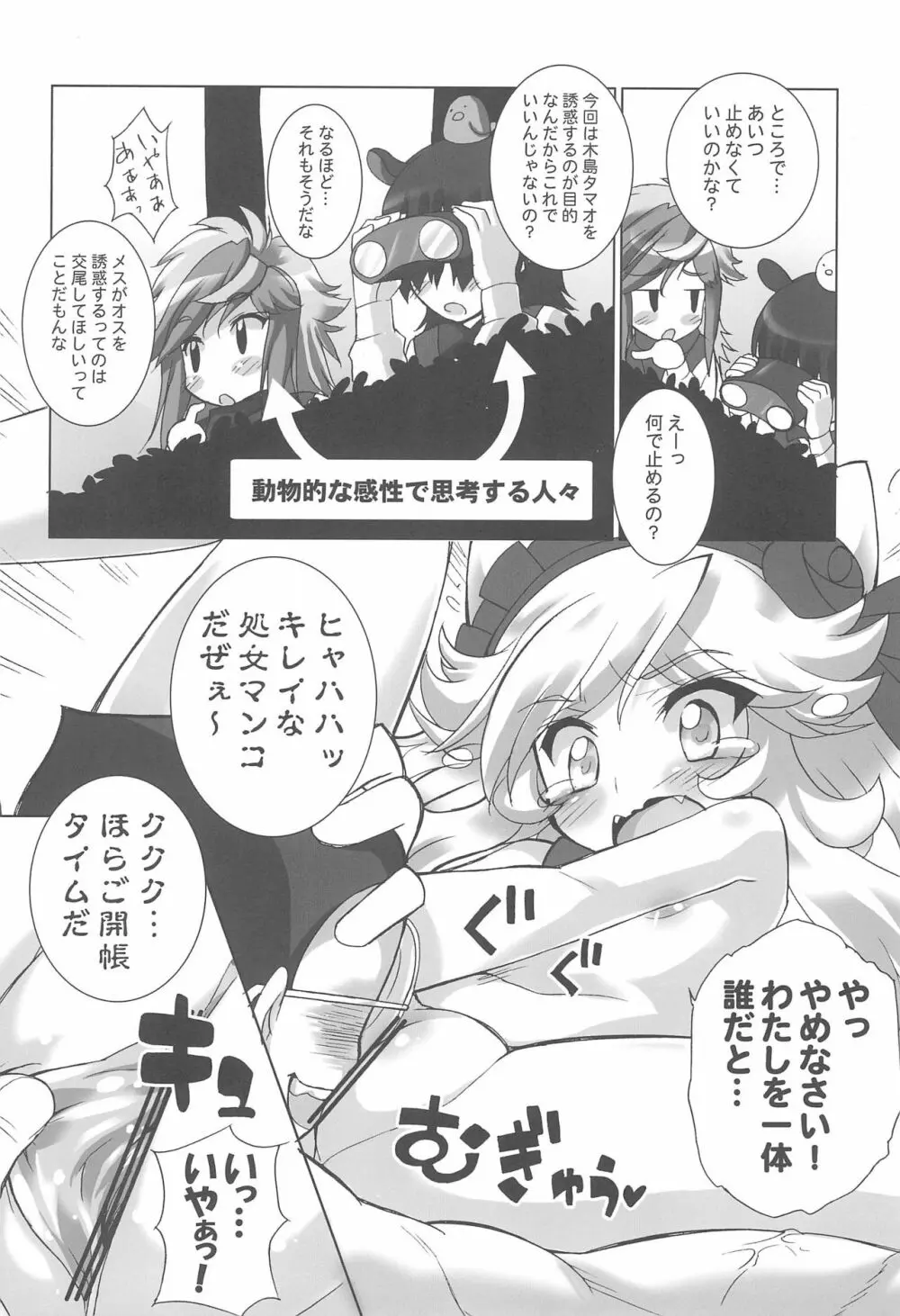 あにゃまるプラネット 3 Page.12