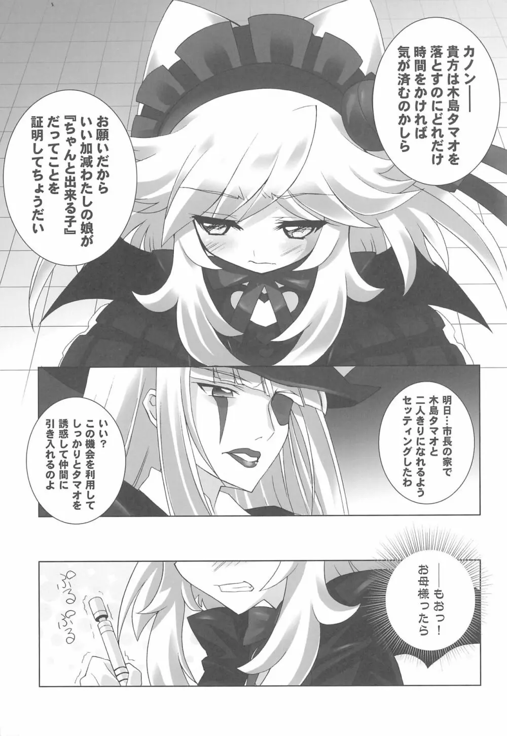 あにゃまるプラネット 3 Page.5