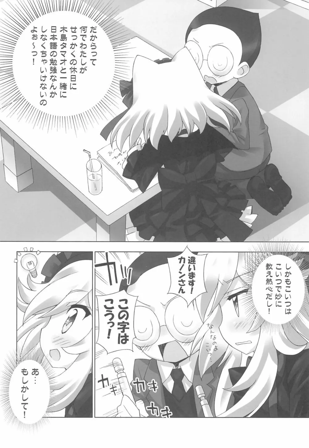 あにゃまるプラネット 3 Page.6