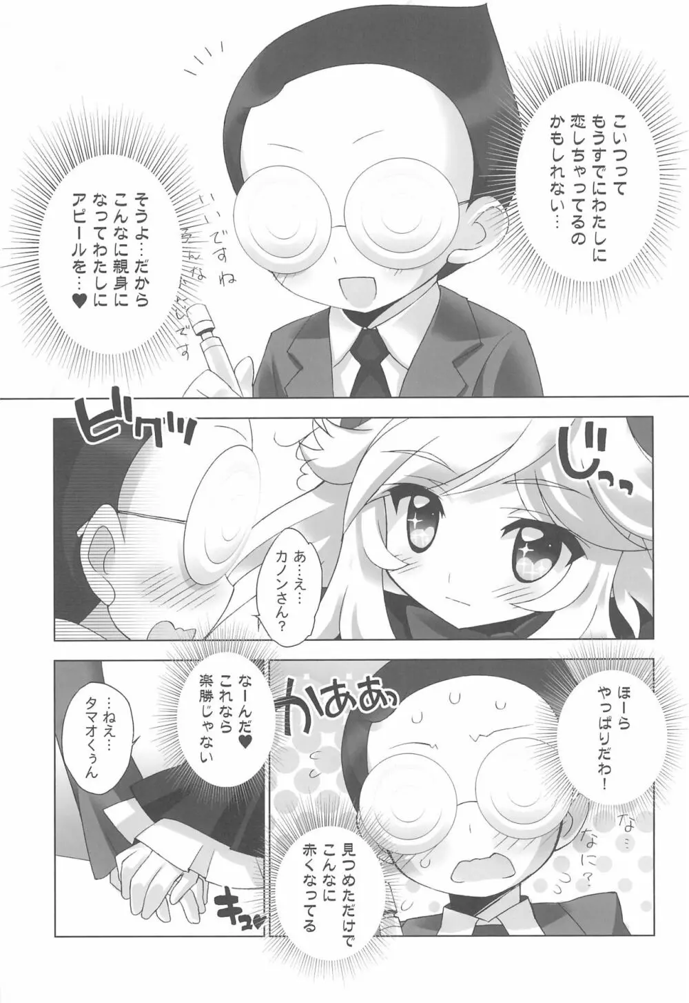 あにゃまるプラネット 3 Page.7