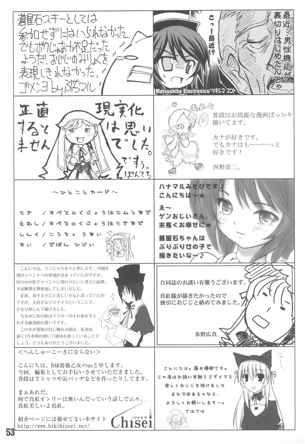 週刊わたしのおじいちゃん Zizii! Every week, Every Zizii Page.53