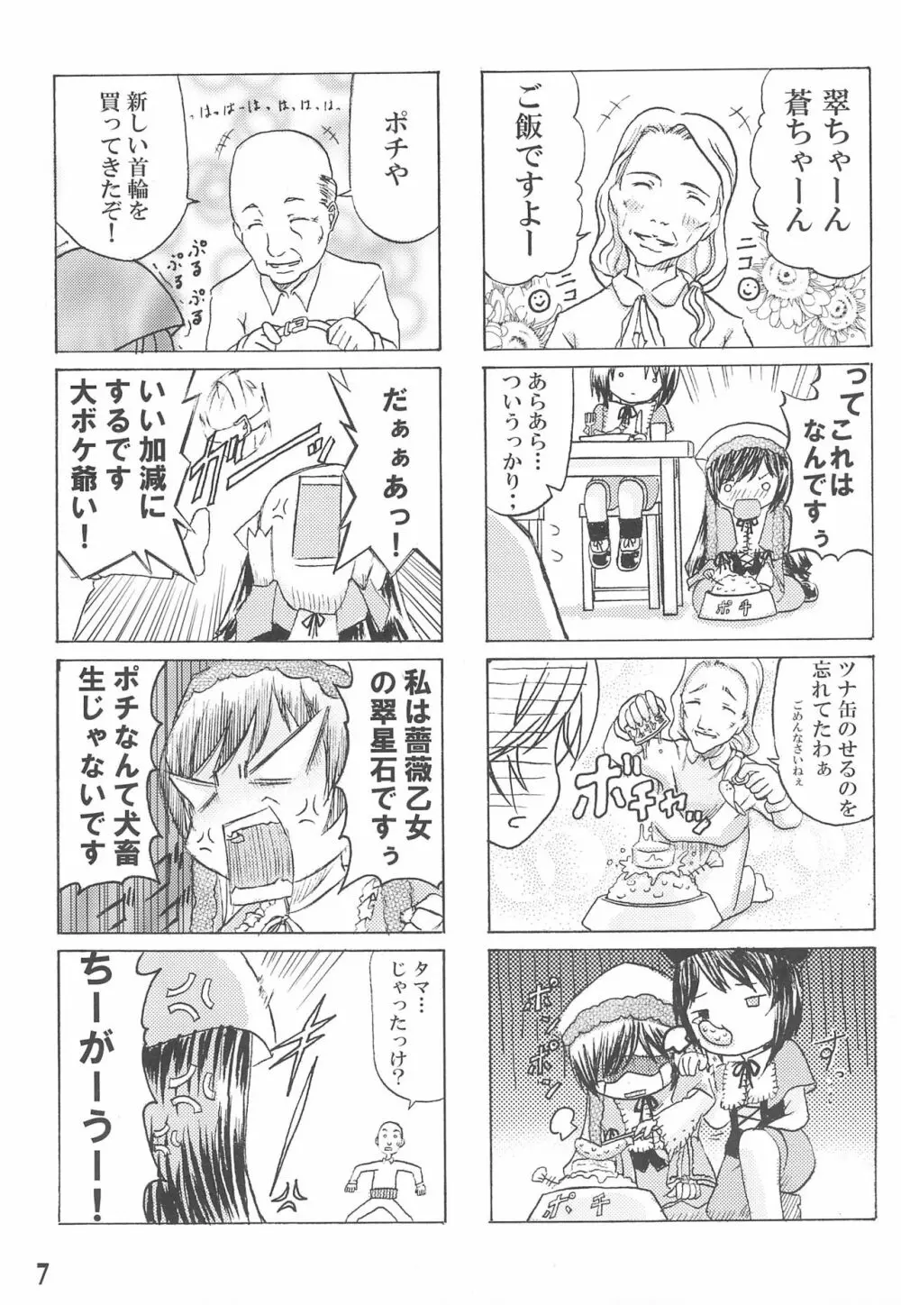 週刊わたしのおじいちゃん Zizii! Every week, Every Zizii Page.7