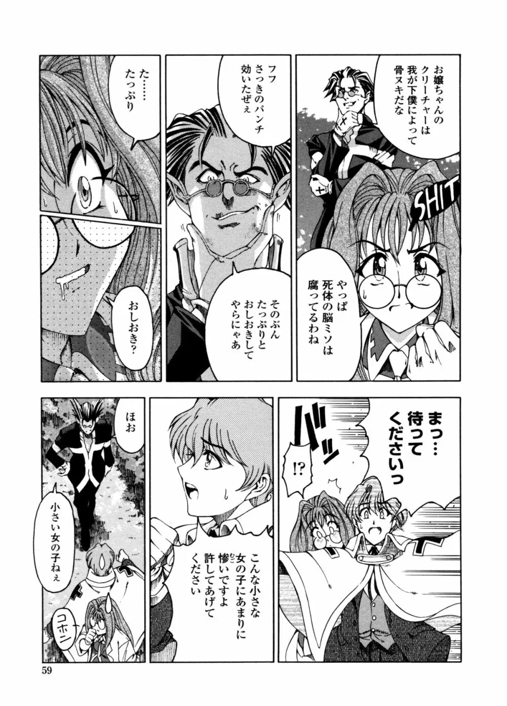 ハロ・ハロ Page.58