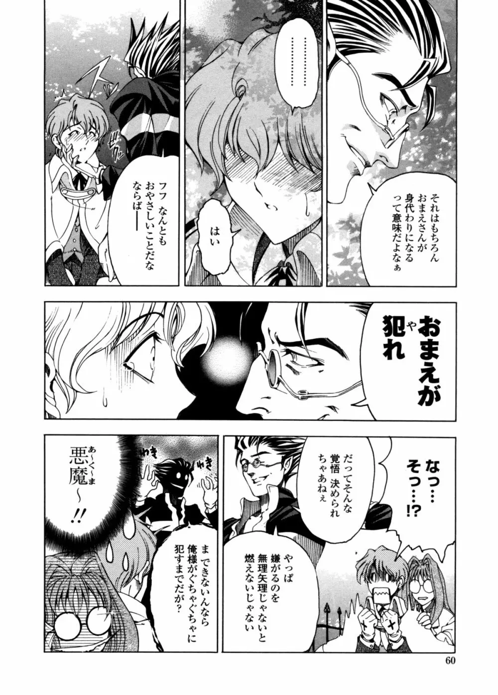 ハロ・ハロ Page.59