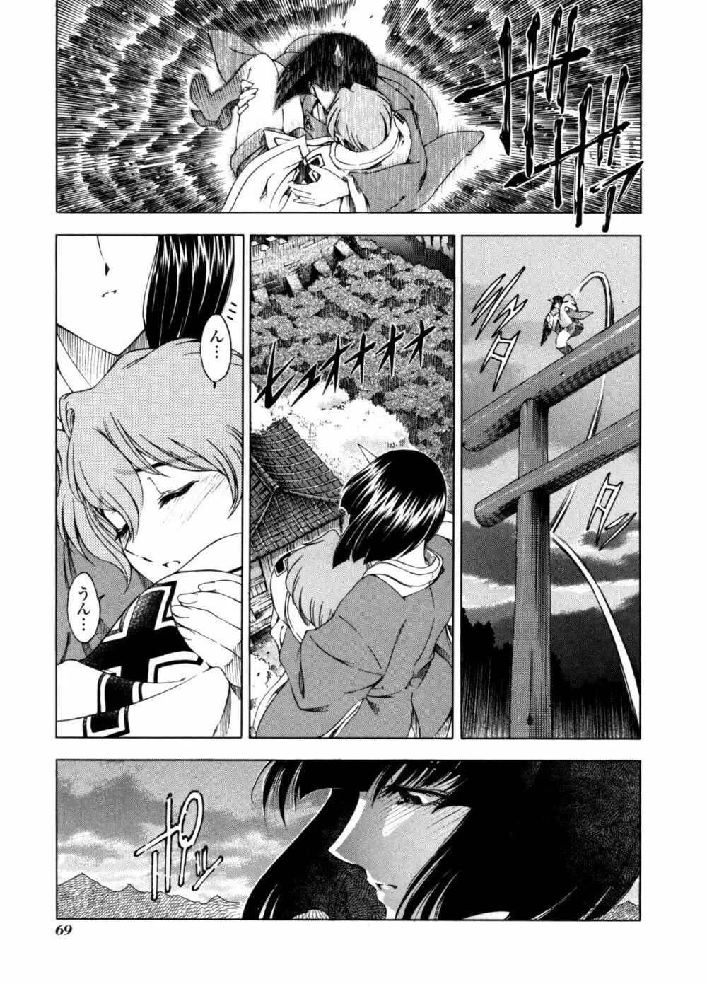 ハロ・ハロ Page.68