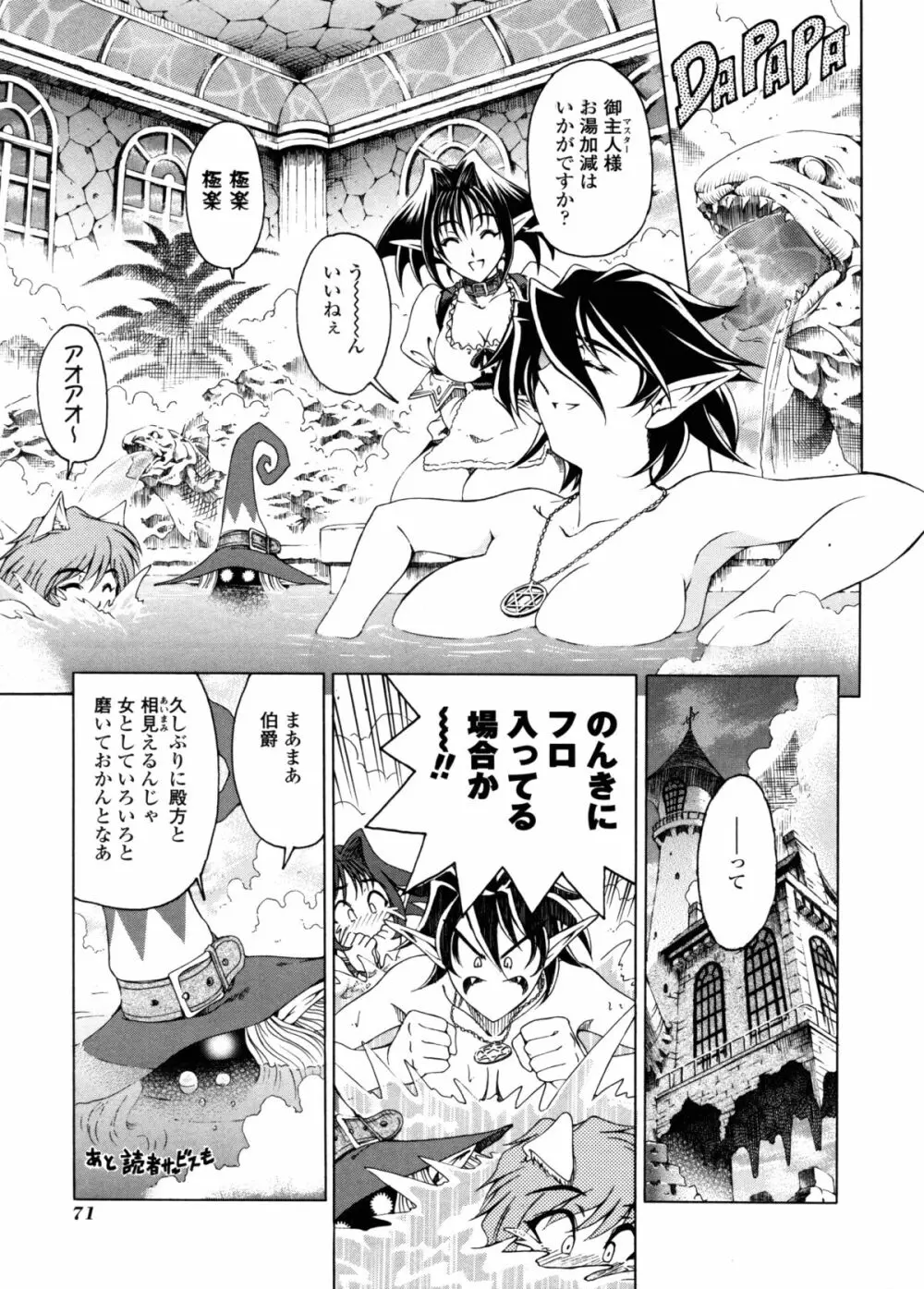 ハロ・ハロ Page.70