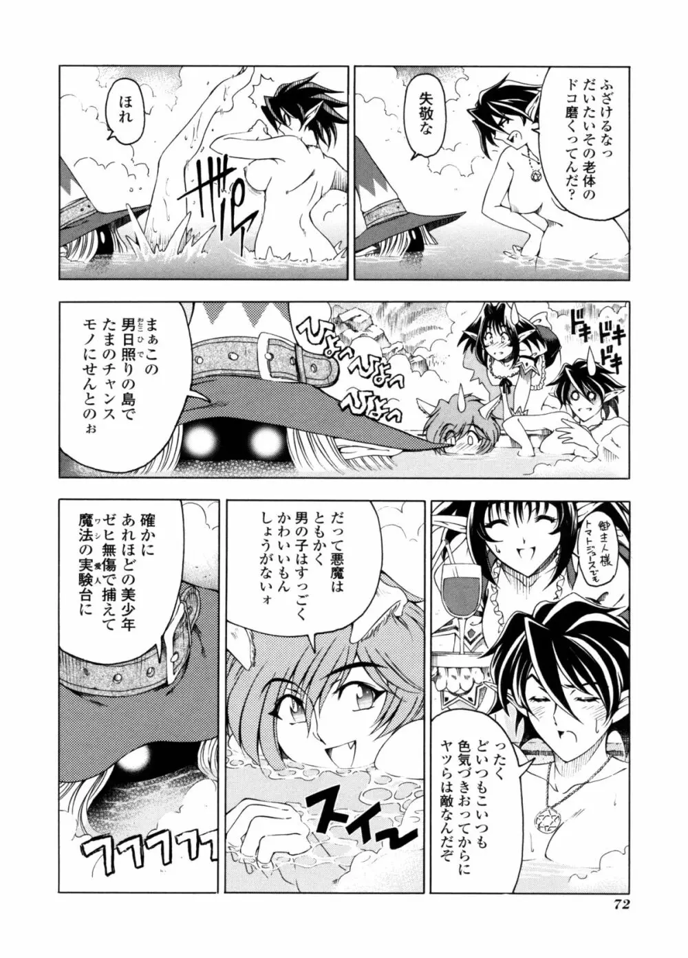 ハロ・ハロ Page.71