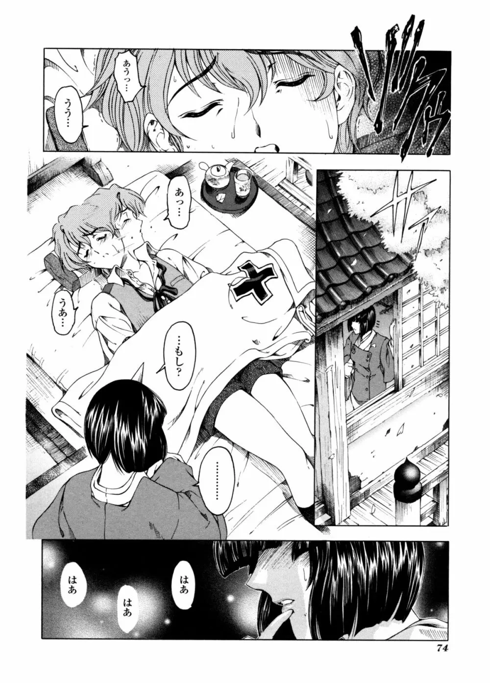 ハロ・ハロ Page.73