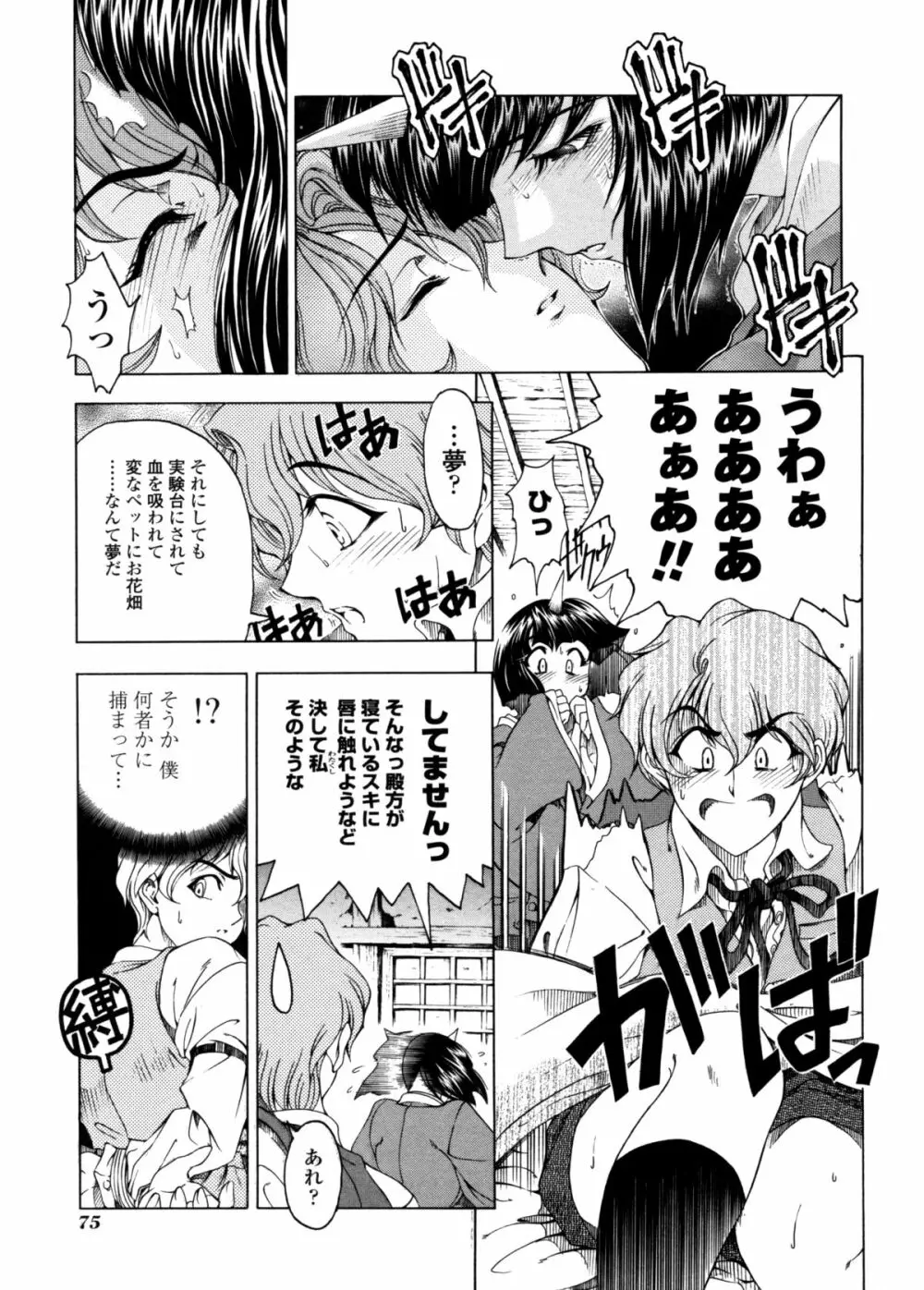 ハロ・ハロ Page.74